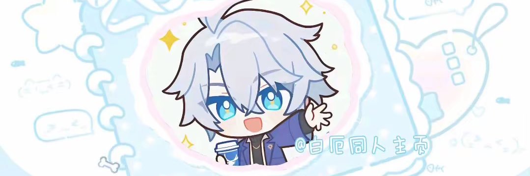 白厄周年企划组's banner