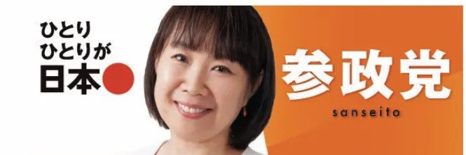 🟠森川やよい🟠大阪府松原市議会議員🟠参政党's banner