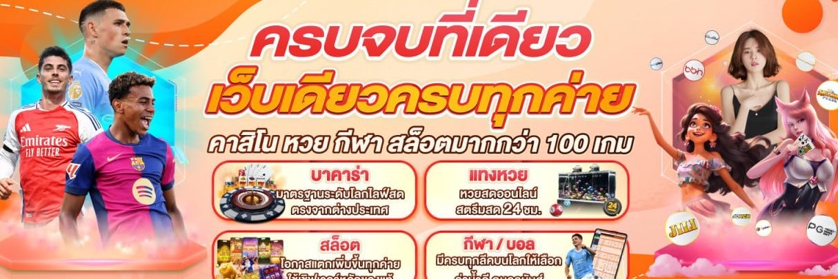 สล็อตเกมสล็อตเว็บตรง เกมครบวงจรในที่เดียว's banner