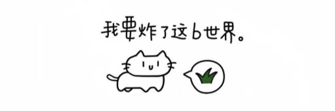 三三不要上学's banner