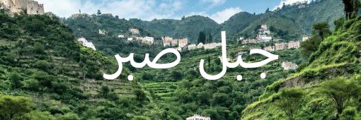 عبدالسلام الاصبحي's banner