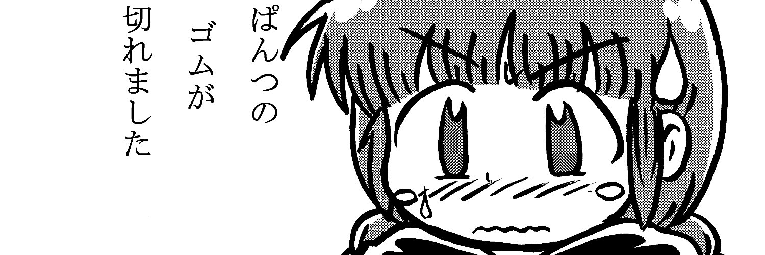 とびら@盛岡潜伏中 (C108 日曜日 東チ-01b)'s banner