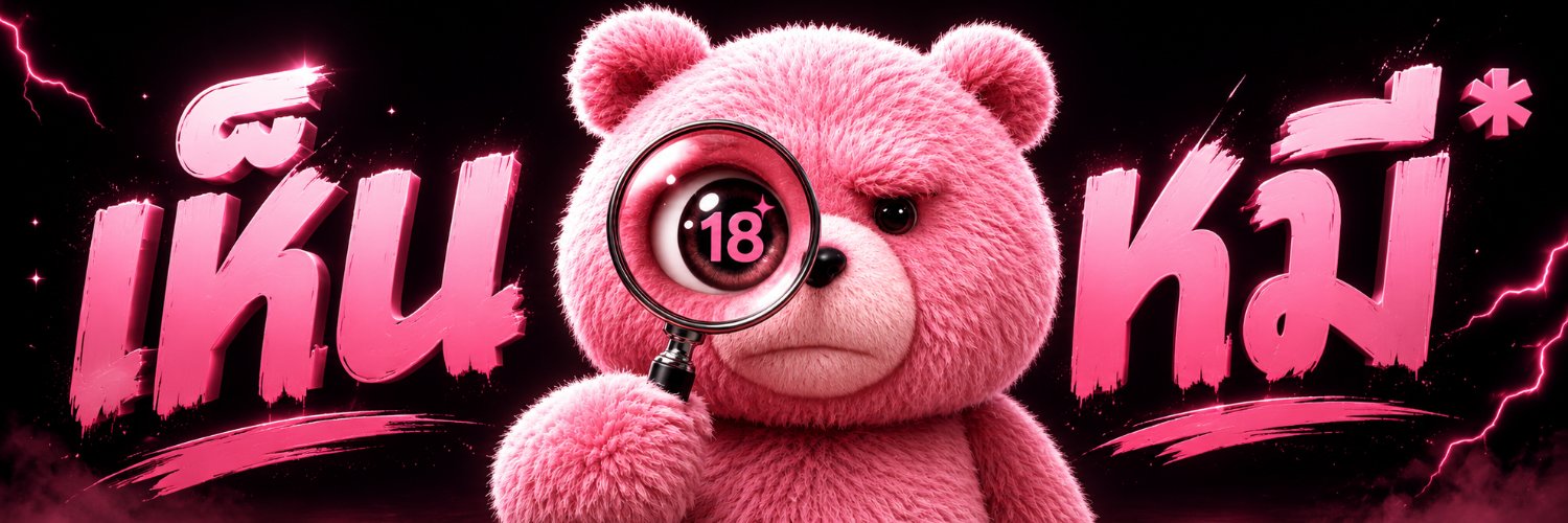 เห็นหมี 🐻's banner