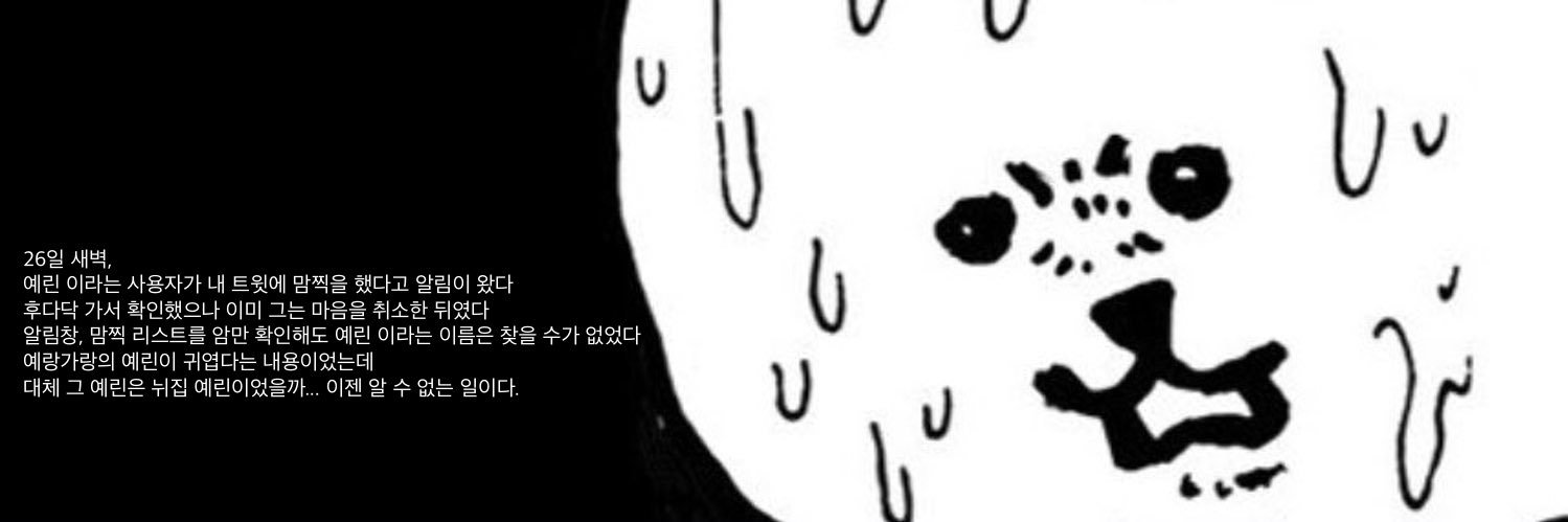 내가 좋아하는 예랑가랑's banner
