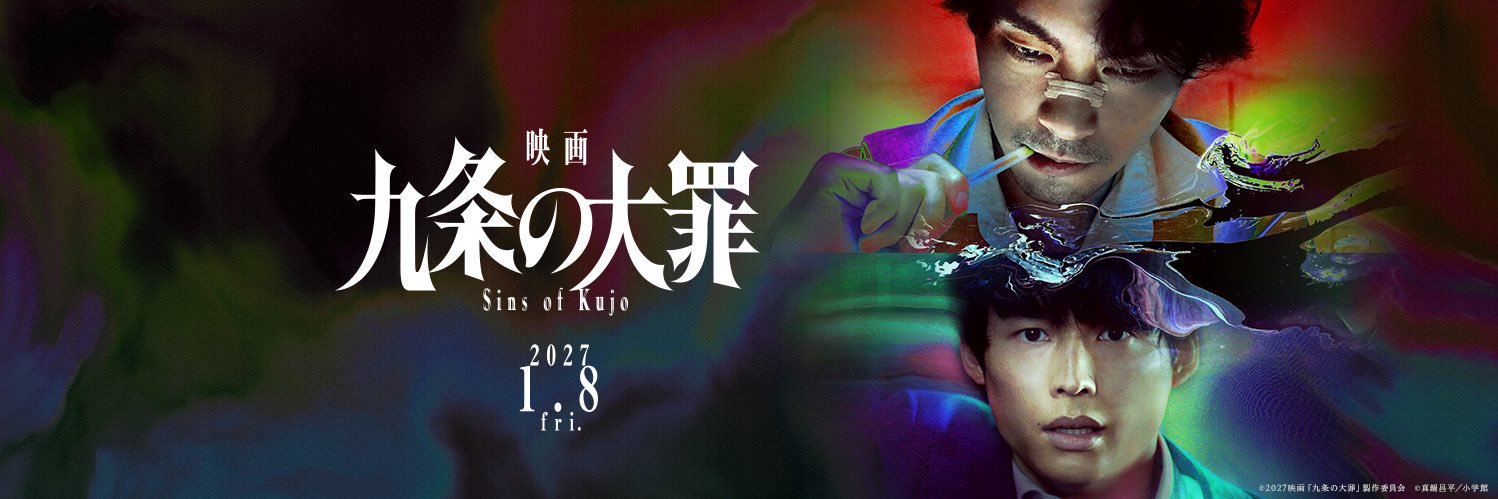 『映画 九条の大罪』公式's banner