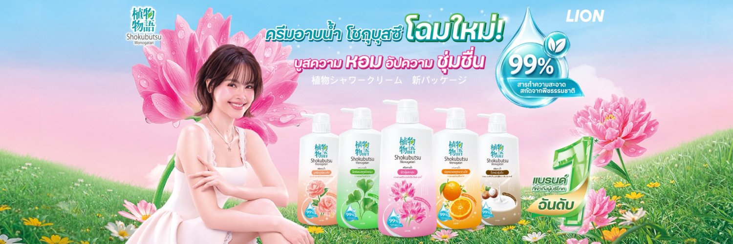 Shokubutsu Thailand's banner