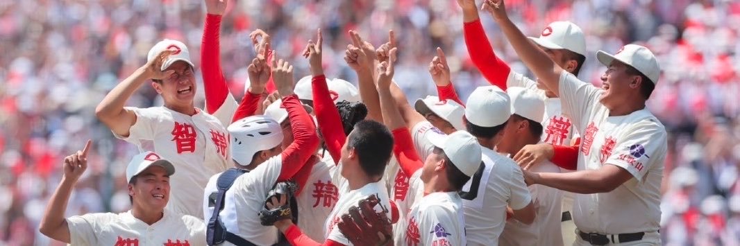 熱盛甲子園's banner