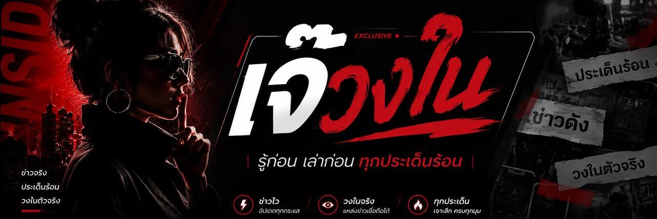 เจ๊วงใน's banner