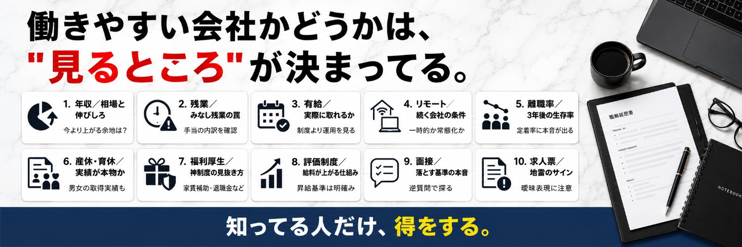 キャリアの本音｜元人事×元エージェント's banner