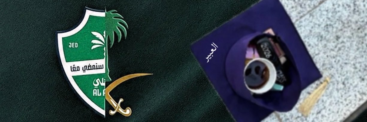 العبير's banner