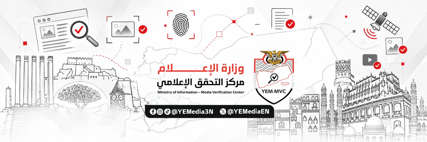 وزارة الإعلام – مركز التحقق الإعلامي's banner