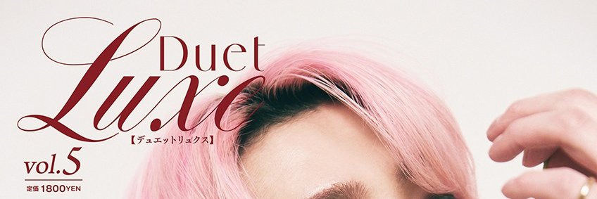 Duet 編集部's banner