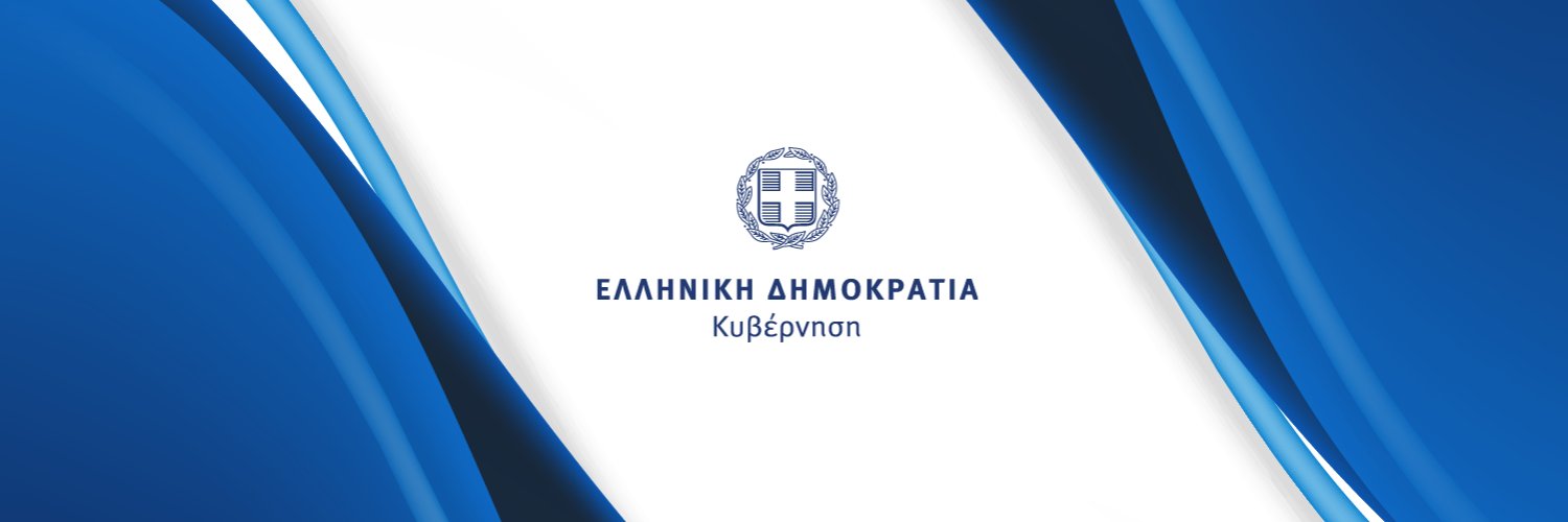 Ελληνική Κυβέρνηση's banner