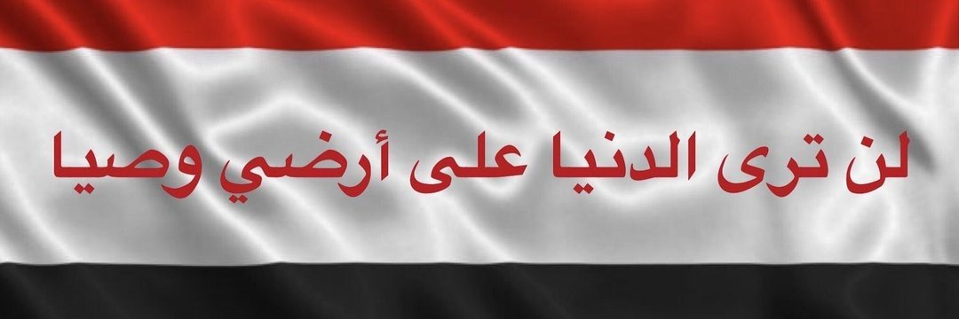 فتى اليمن's banner