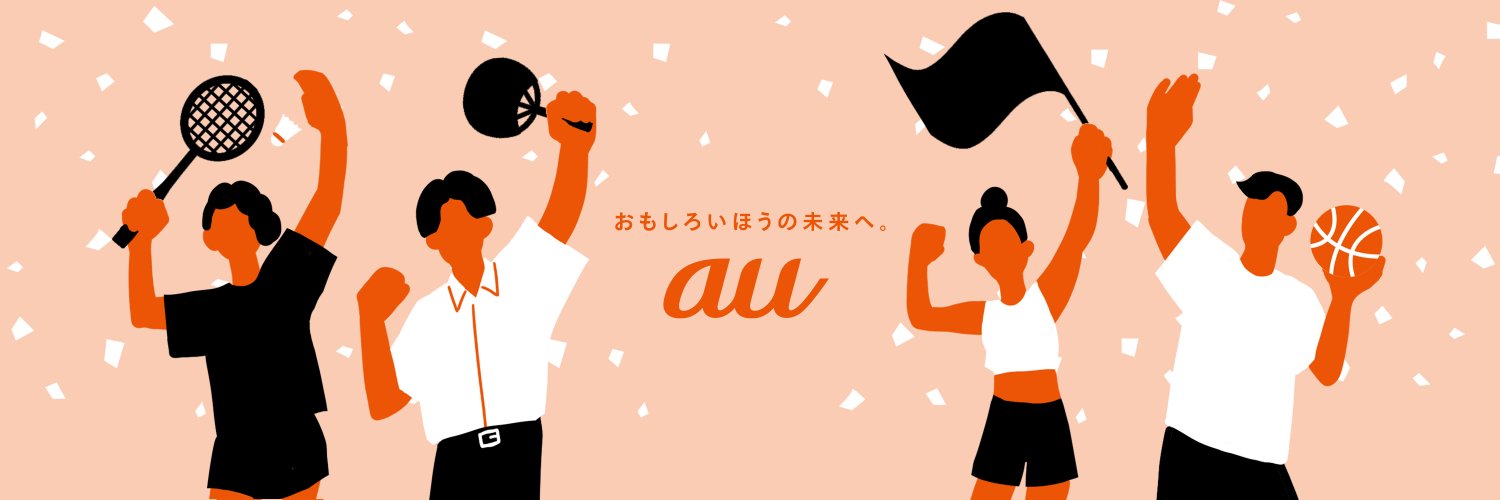 au 学生スポーツ【公式】's banner