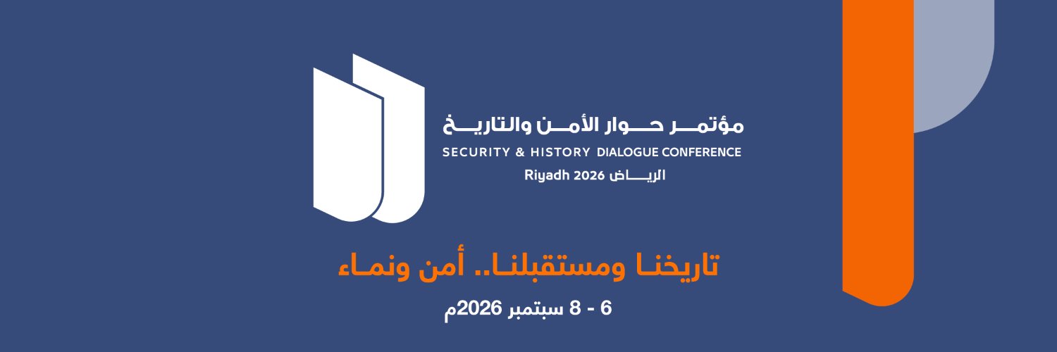 مؤتمر حوار الأمن والتاريخ's banner