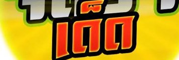 จัดว่าเด็ด : สาวใหญ่'s banner