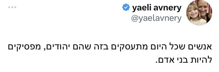Yaeli Avnery👊's banner