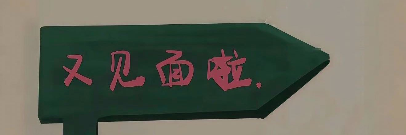🖤131🖤（8.6-8.9成都's banner