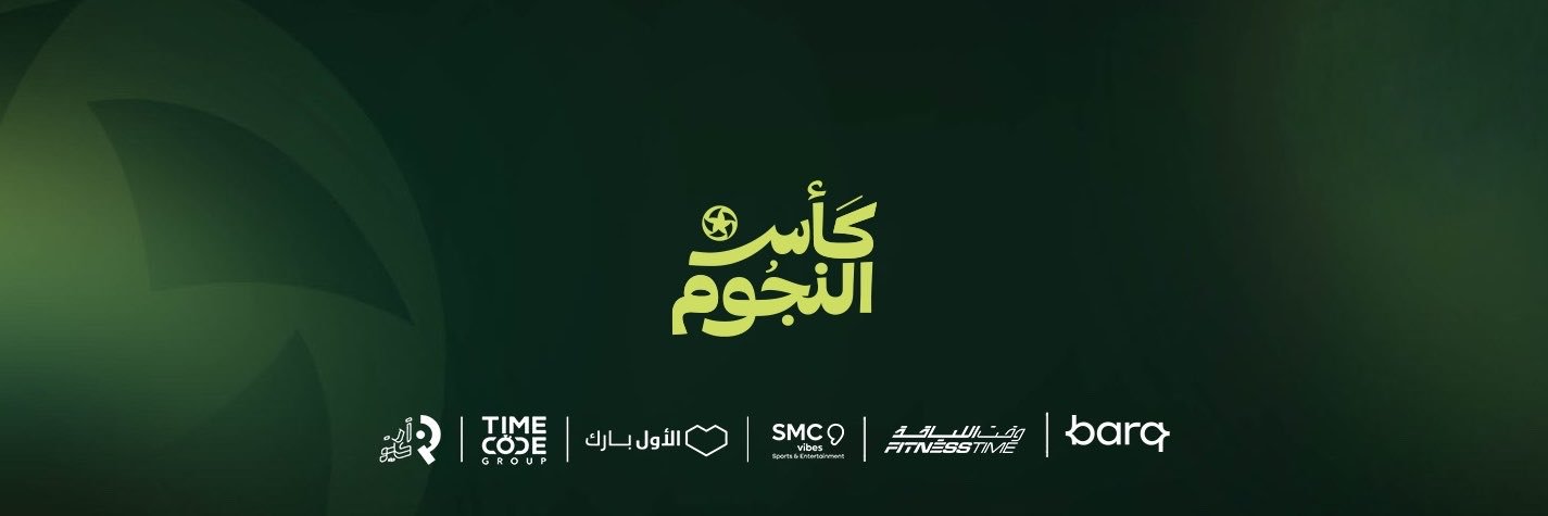 كأس النجوم's banner