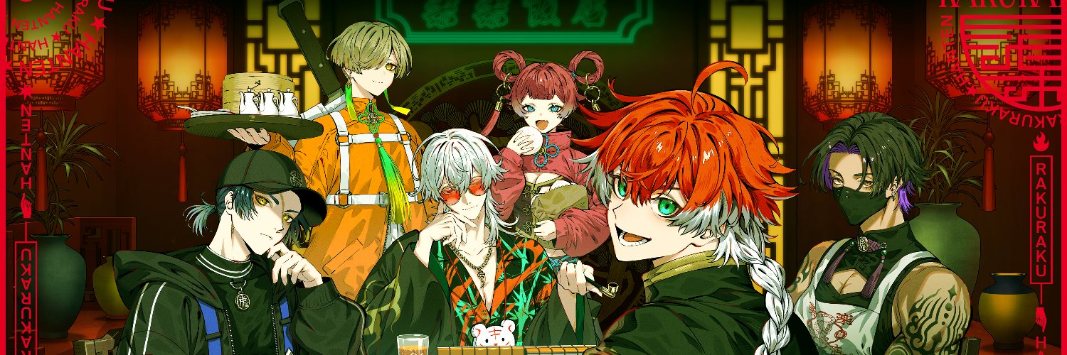 楽楽飯店 | RAKURAKU HANTEN's banner