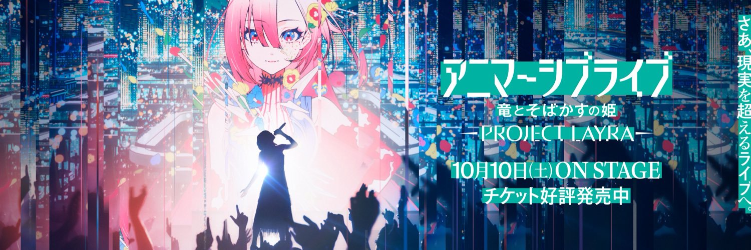 ヒロちゃん by アニマーシブライブ「竜とそばかすの姫 - PROJECT LAYRA - 」's banner