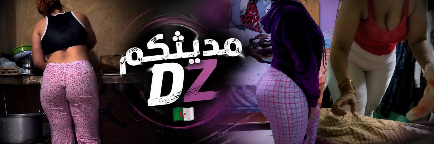 dz مديثكم 🇩🇿's banner