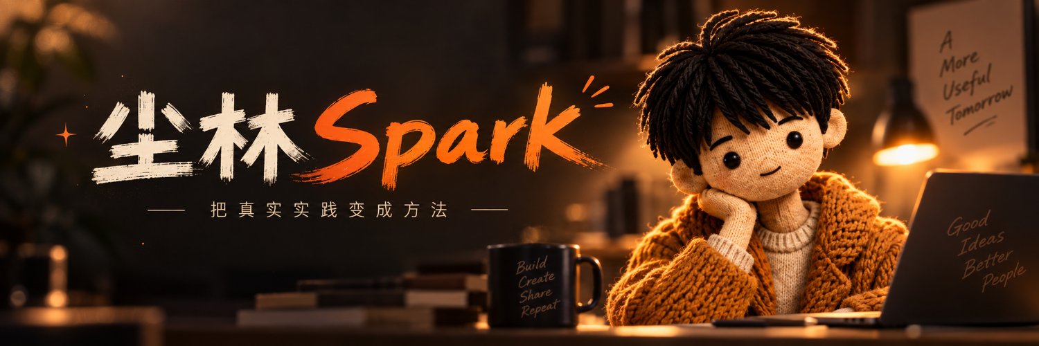 尘林 Spark's banner