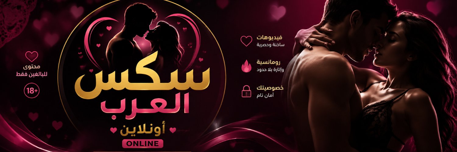 سكس العرب اونلاين's banner