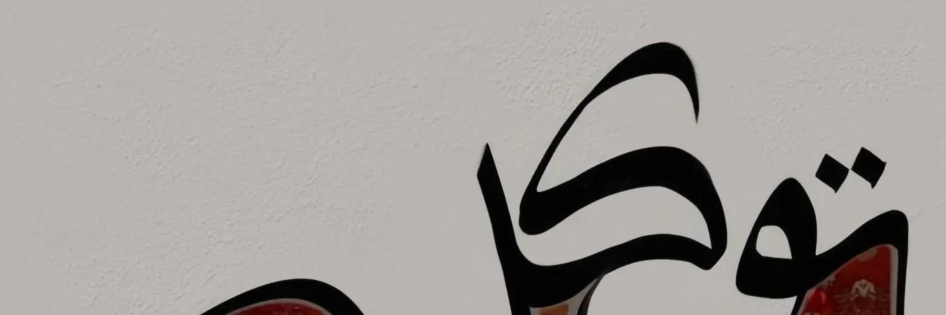 شهد's banner