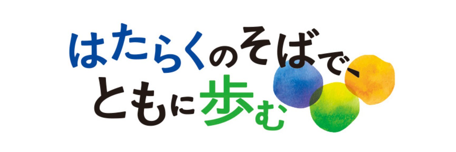 連合公式PR大使ユニオニオン's banner