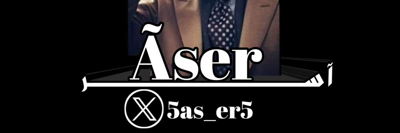 آسر 𝓪𝓼𝓮𝓻's banner