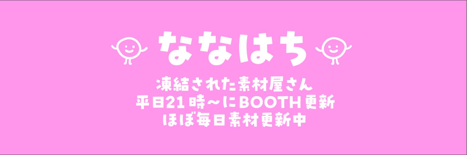 ななはち@FANBOX開設❣️'s banner