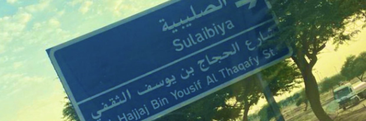 زنوبة الساعدي🇮🇶/ مع دولة كوردستان's banner