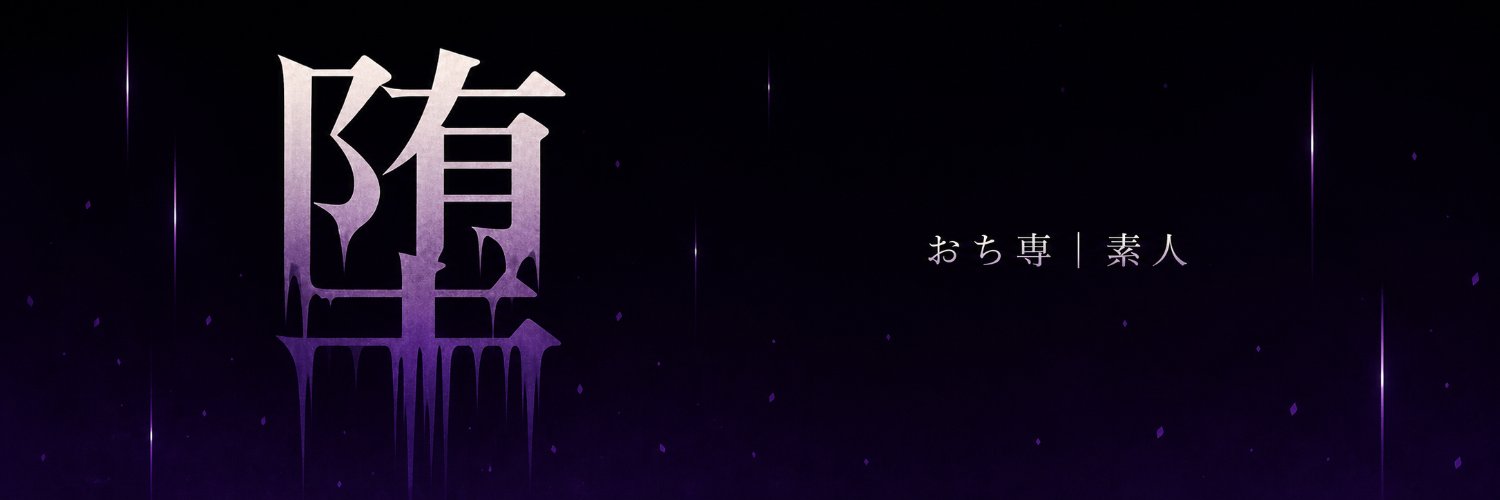 オチ専's banner