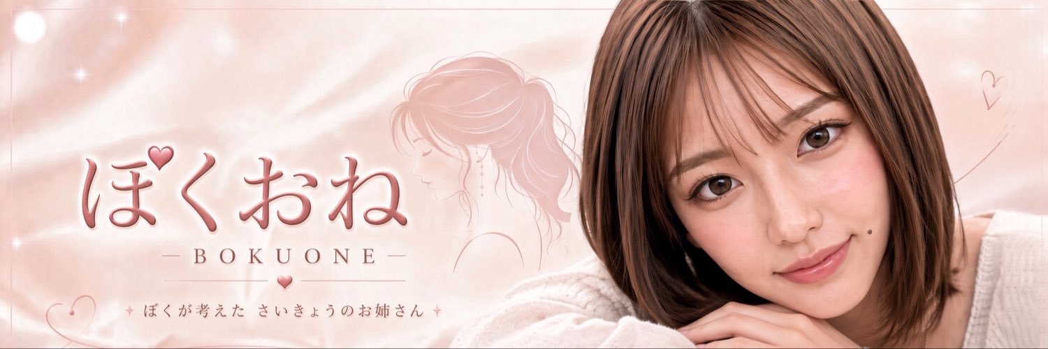 ぼくおね|ぼくが考えたさいきょうのお姉さん's banner