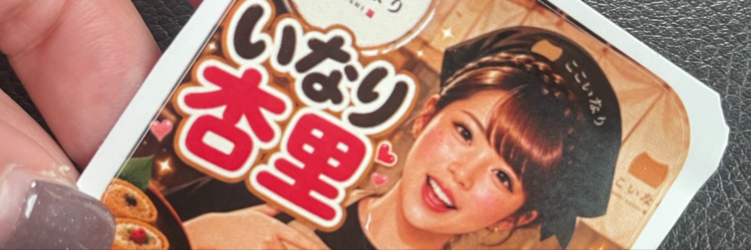 坂口杏里's banner