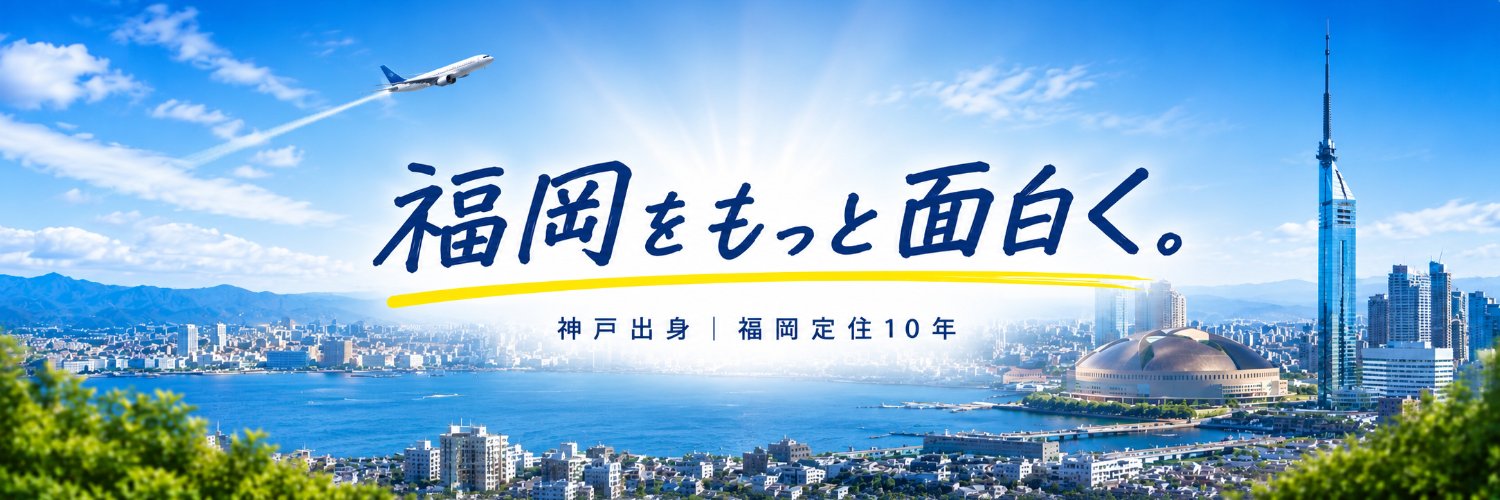 西脇ひろき｜福岡市長選に挑戦's banner
