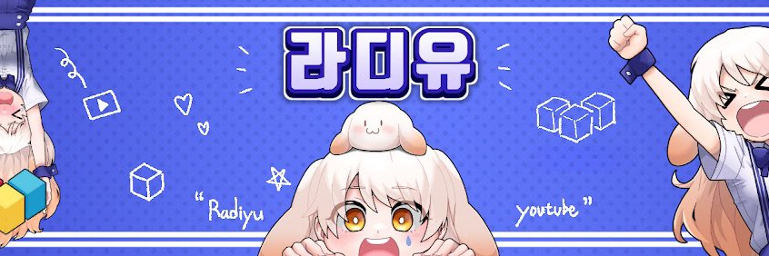 라디유's banner