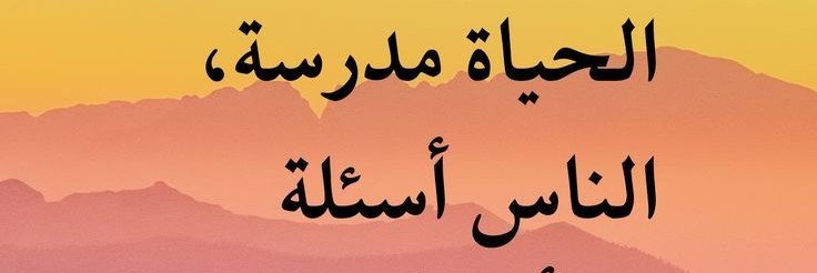 حكم واقوال's banner