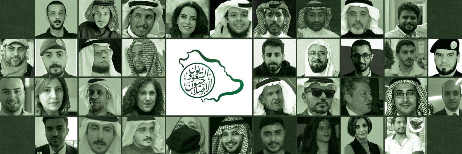 الإصلاحيون السعوديون (الحساب البديل)'s banner