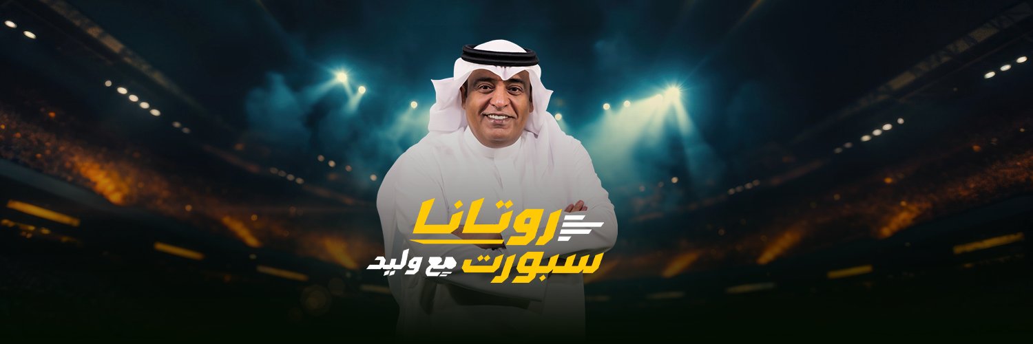 روتانا سبورت مع وليد's banner