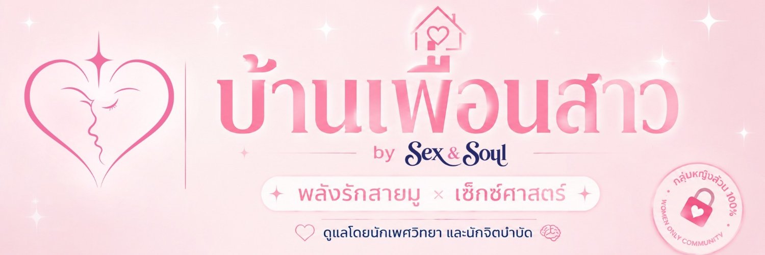 Sex and soul's banner