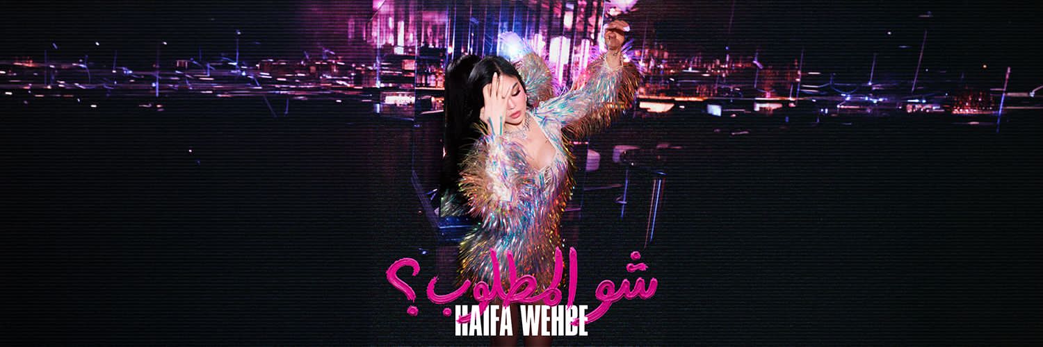 Haifa Wehbe's banner