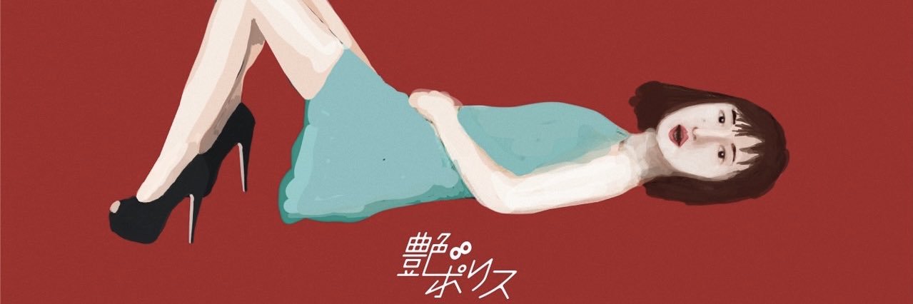 岸本鮎佳's banner