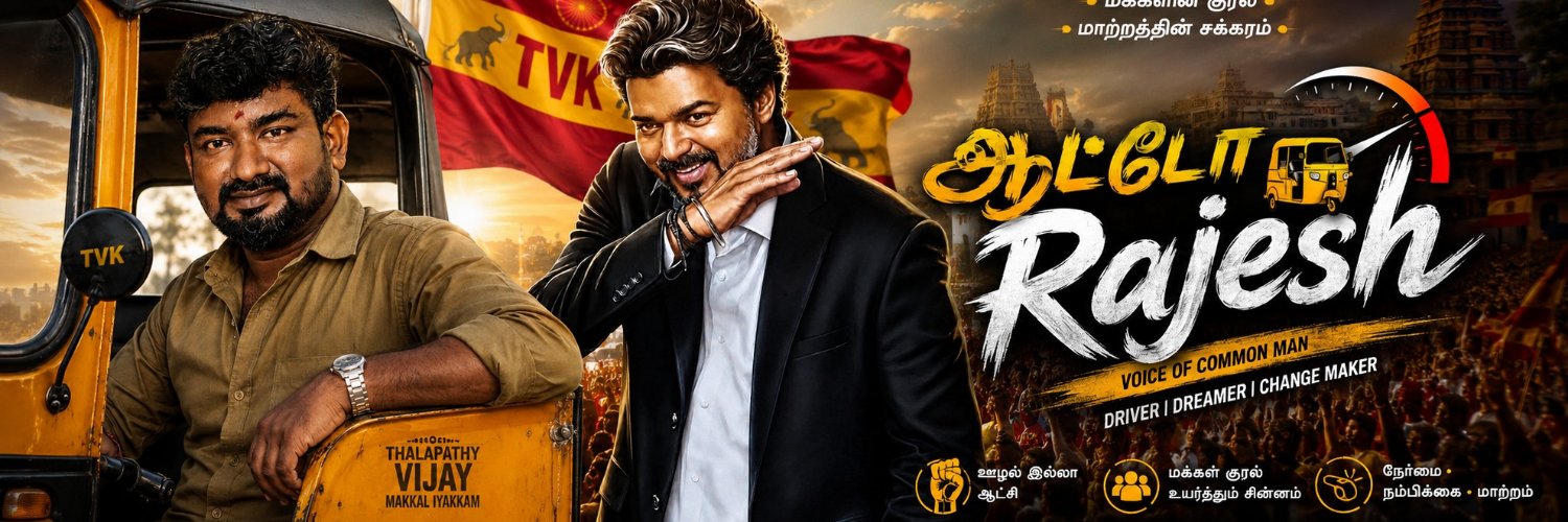 🛺 ஆட்டோ • 𝐑𝐀𝐉𝐄𝐒𝐇🚦's banner