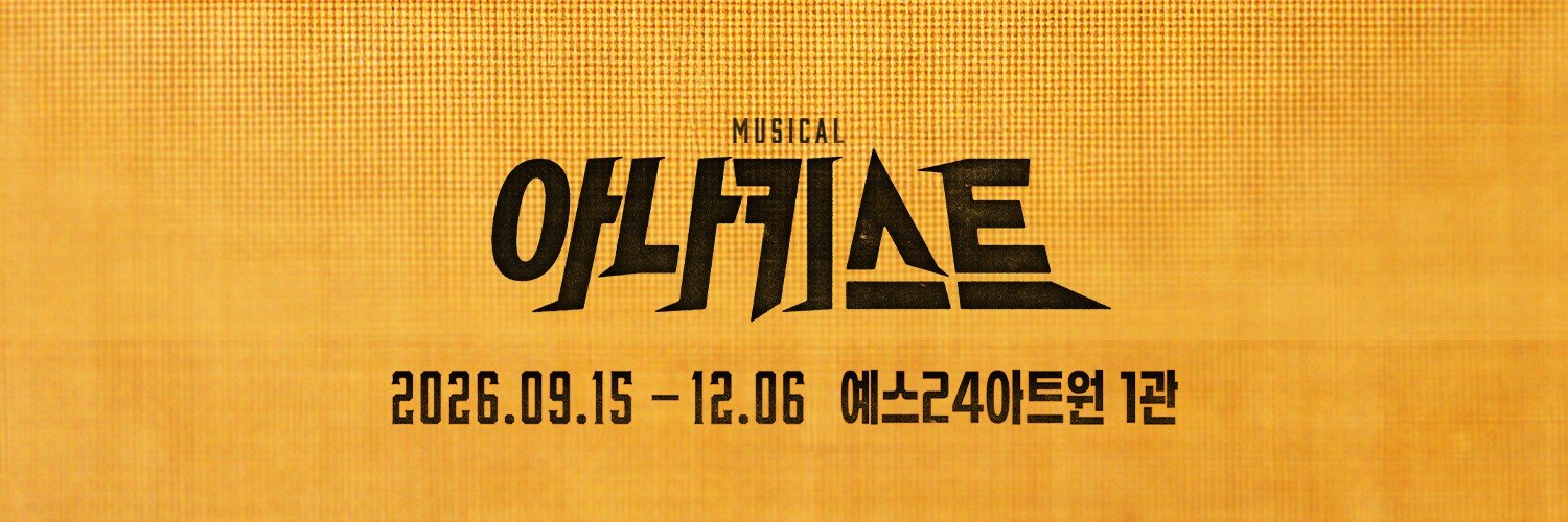 2026 아나키스트's banner