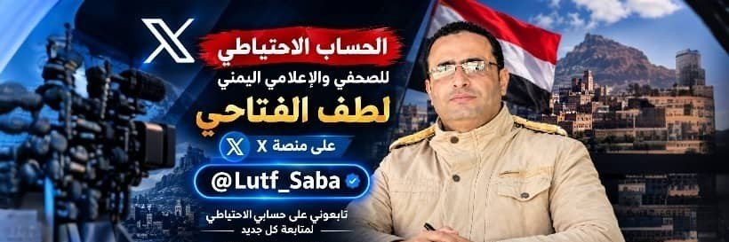 لطف الفتاحي _Lutf Al-Fattahi's banner