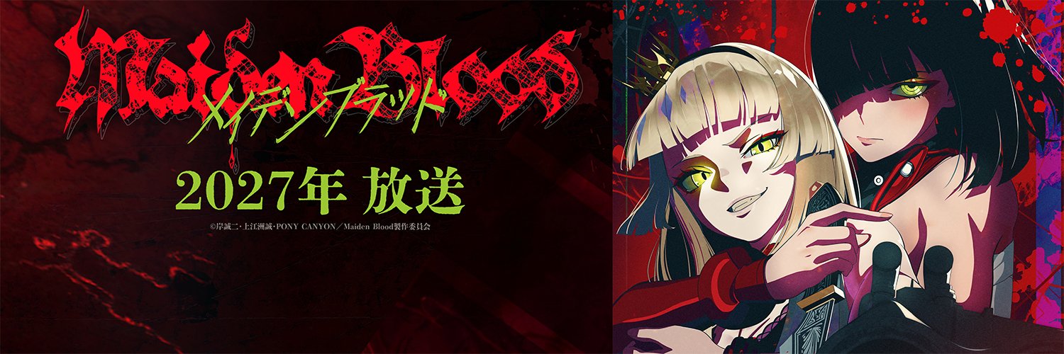 TVアニメ『Maiden Blood』公式's banner