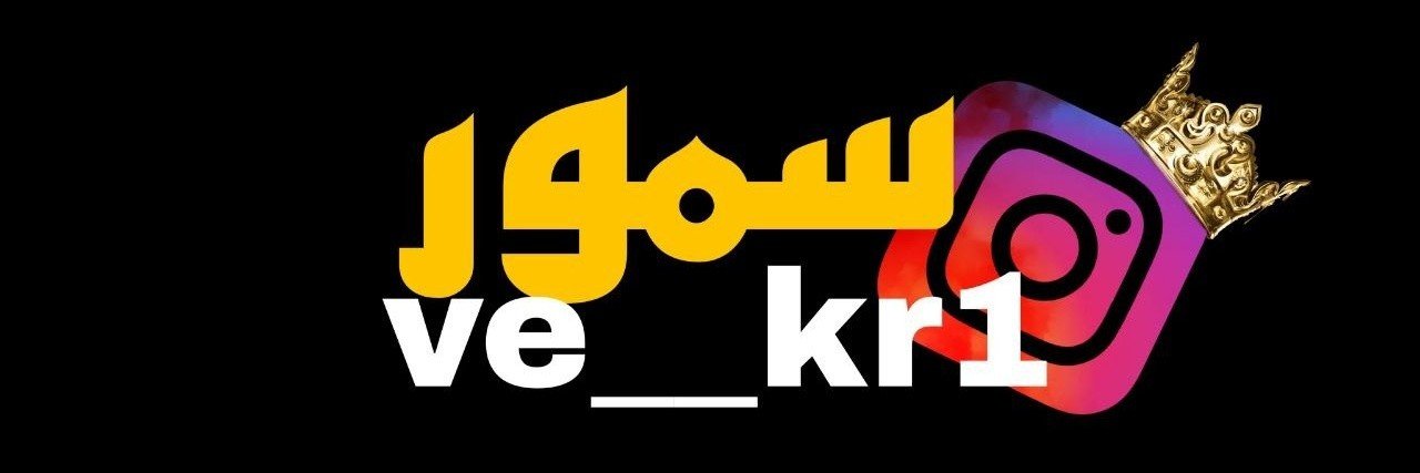 حصريات سمور's banner